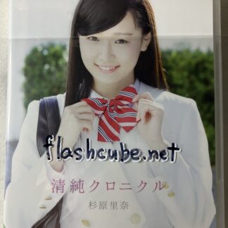 杉原里奈 清純クロニクル/管理G3