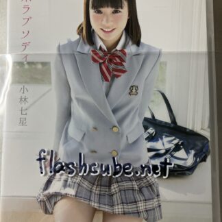 小林七星 恋糸ラプソディ/管理P3