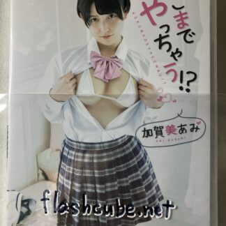 加賀美あみ ここまでやっちゃう!?/管理U4