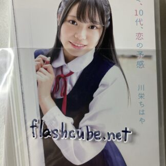川栄ちはや キミ、10代、恋の予感/管理N3