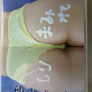 伊藤未遥 しりまみれ/管理U4