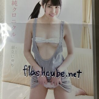 羽立じゅり 清純クロニクル/管理G3