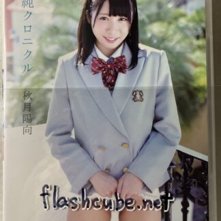 秋月陽向 清純クロニクル/管理G3