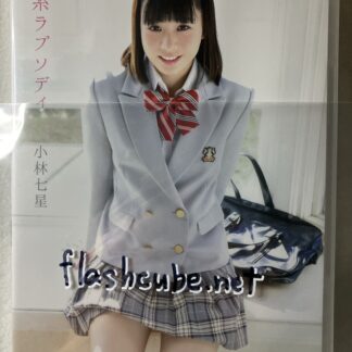 小林七星 恋糸ラプソディ/管理T4