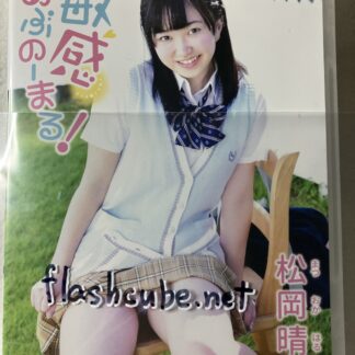 松岡晴香 敏感あぶのーまる!/管理G3