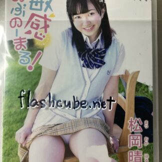 松岡晴香 敏感あぶのーまる!/管理F3