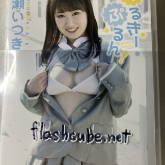 七瀬いつき みるきーぷるん/管理H3