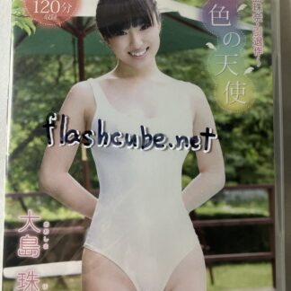 大島珠奈 虹色の天使〜大島珠奈・引退作〜/管理S4