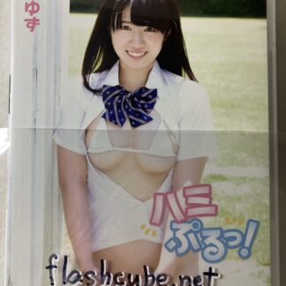 雨宮ゆず ハミぷるっ!/管理S4