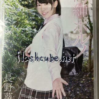 長野葵生 清純ポルノ/管理J3